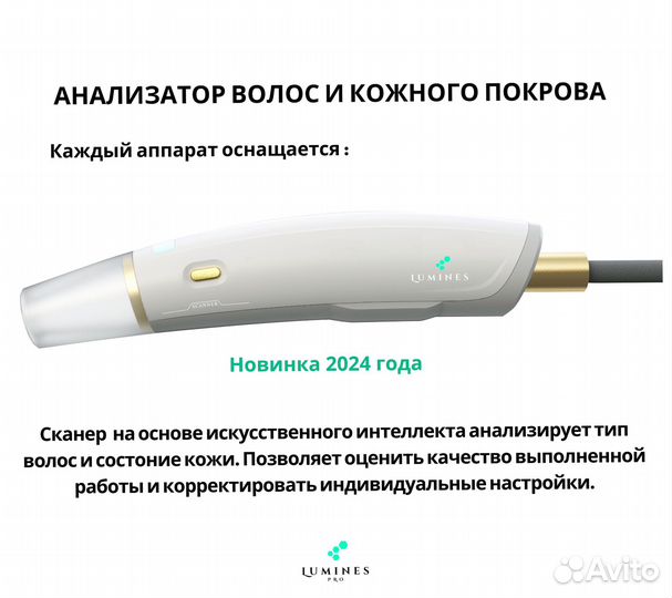 Аппарат для эпиляции lumines Макс’Про 2000в