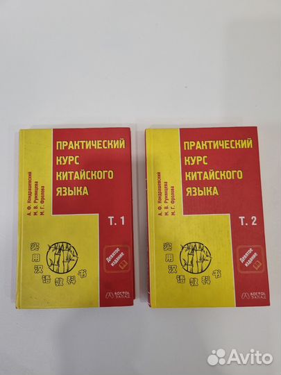 Практический курс китайского языка