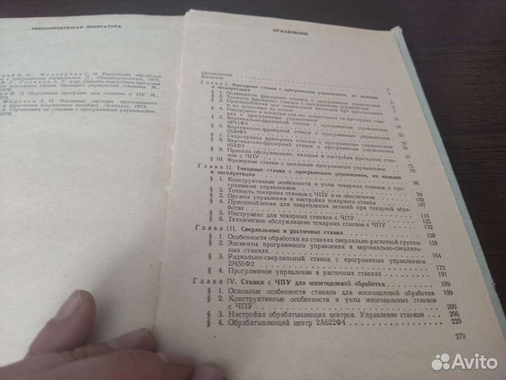 Устройство автоматики станков С программным