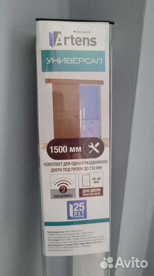 Комплект для раздвижных дверей