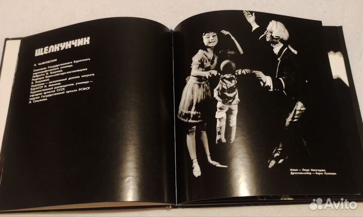 Книга Балет Бурятии 1979