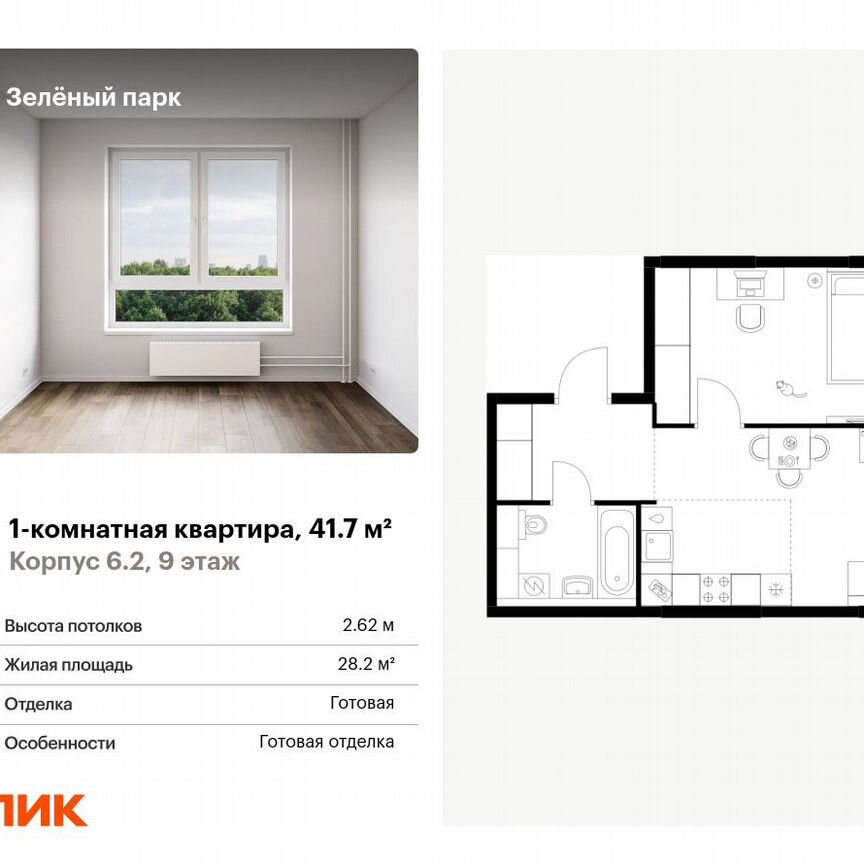 1-к. квартира, 41,7 м², 9/25 эт.