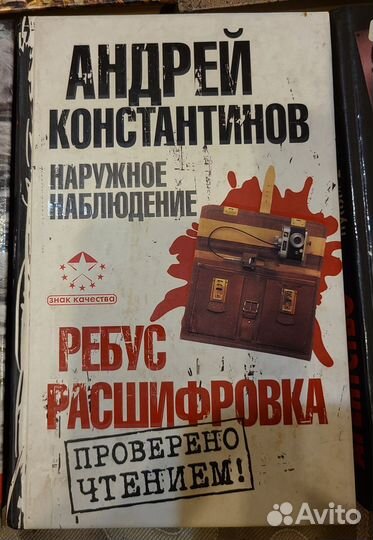 Книги Андрея Константинова