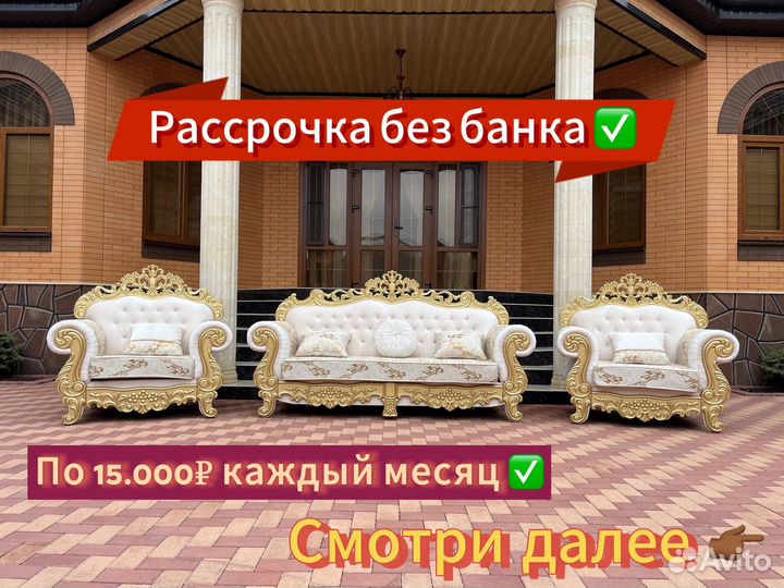 Мягкая мебель в Рассрочку