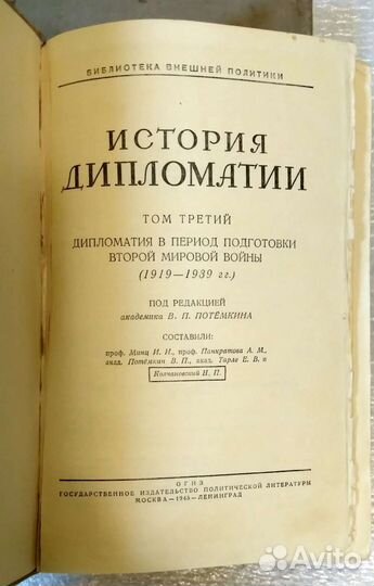 История дипломатии в 3-х томах, 1941-1945 гг