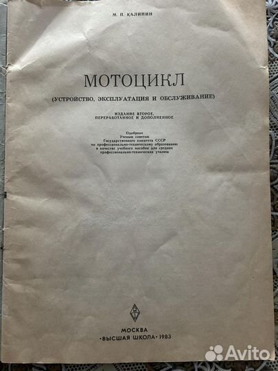Книга мотоцикл