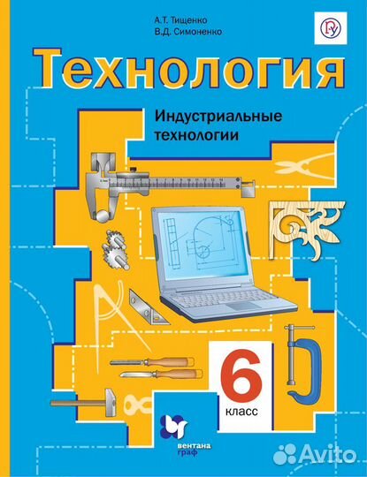 Продам учебники Технология 5, 6 класс