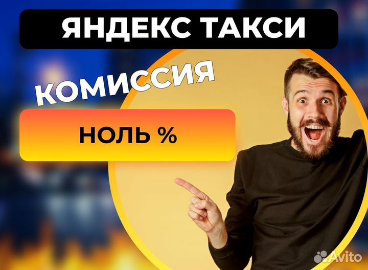 Водитель такси на личном автомобиле