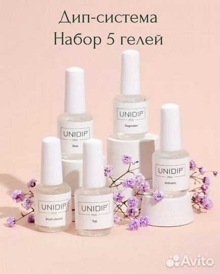 Unidip дип система для маникюра