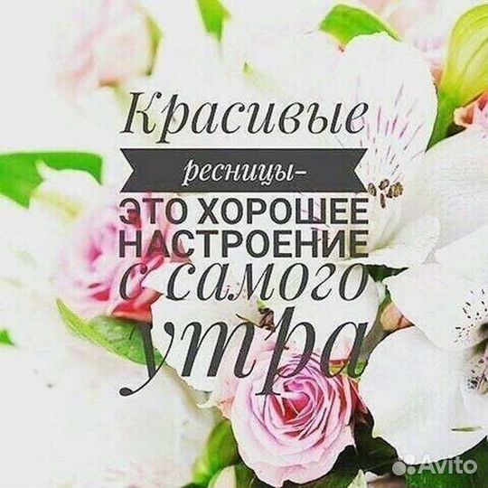 Наращивание ресниц