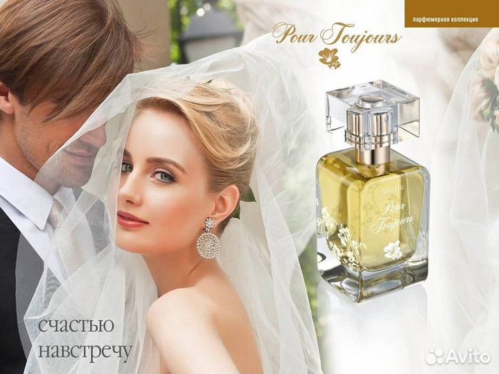 Духи Pour Toujours (Пур Тужур) от Faberlic