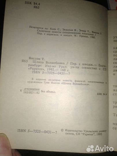 Книги Муми-тролль, бу