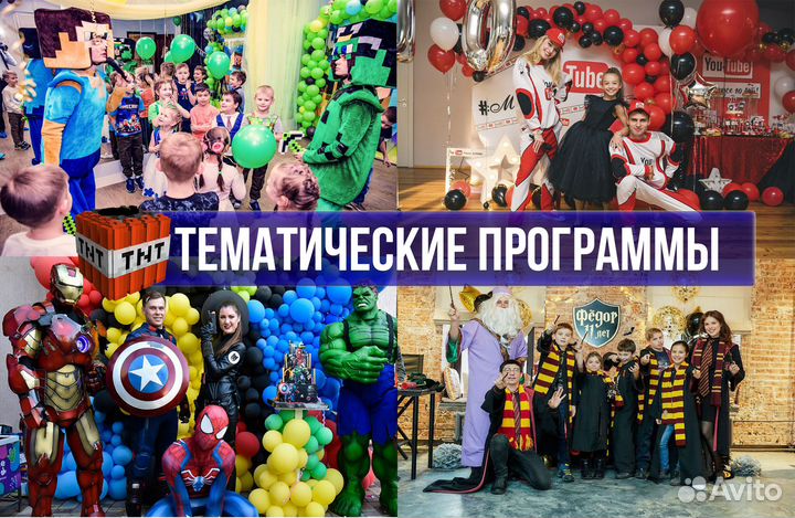 Аниматор Шоу Квест Мастер класс Поздравление детей