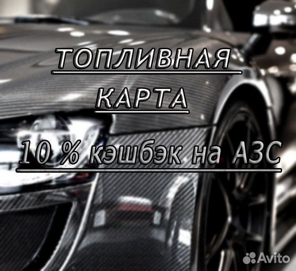 Топливо 92, дт, 95, 100. Секретная Топливная карта