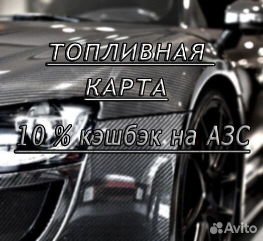 Топливо 92, дт, 95, 100. Секретная Топливная карта