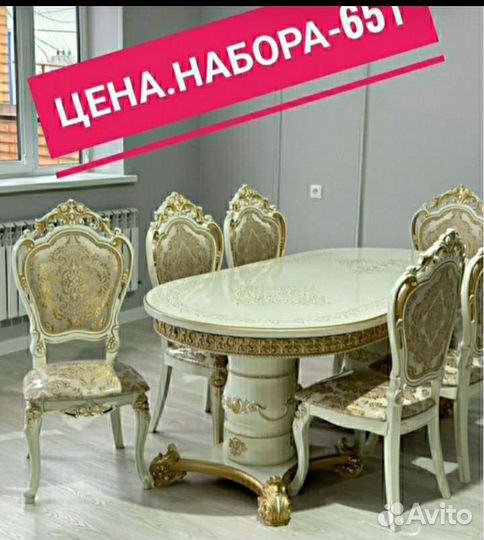 Стол со стульями