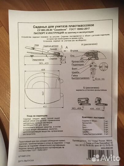 Сиденье для унитаза 2 в 1