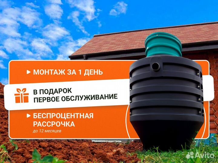 Септик / септик под ключ