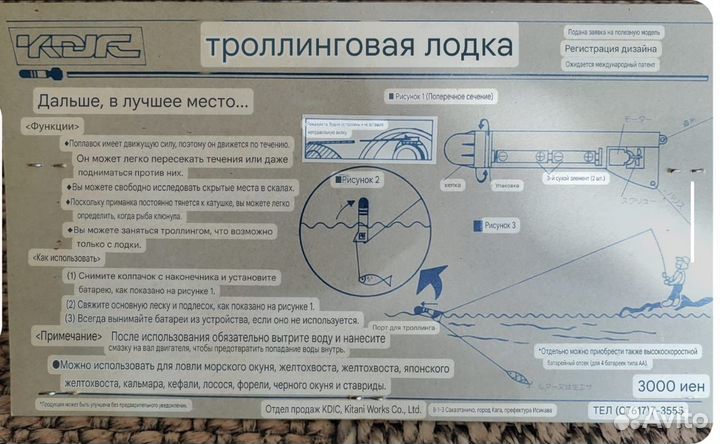 Устройство для троллинга from Japan