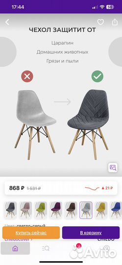 Чехлы антивандальные, на стулья антикоготь