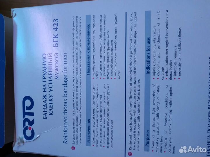 Бандаж мужской на грудную клетку послеоперационный