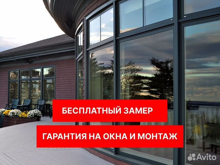 Алюминиевые окна с установкой