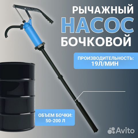 Насос бочковой рычажный