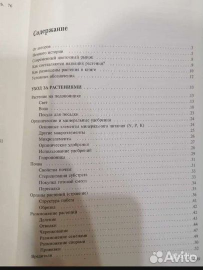 Книги о комнатных растениях