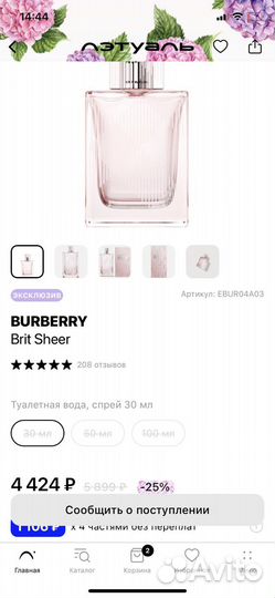 Туалетная вода женская