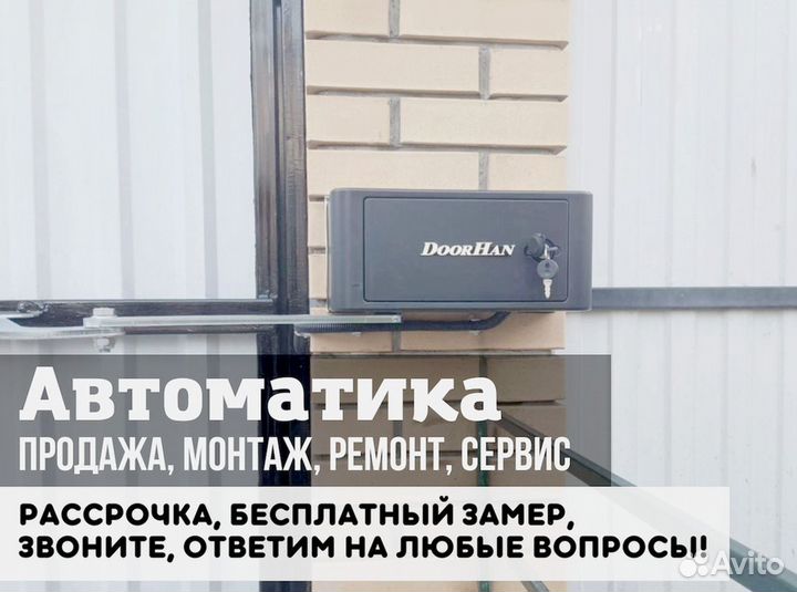 Автоматика для секционных ворот