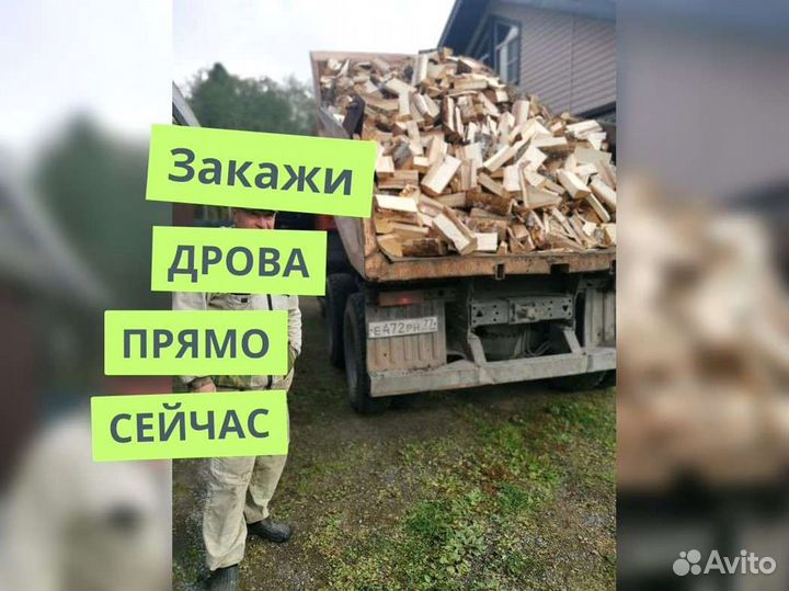 Дрова Качественные