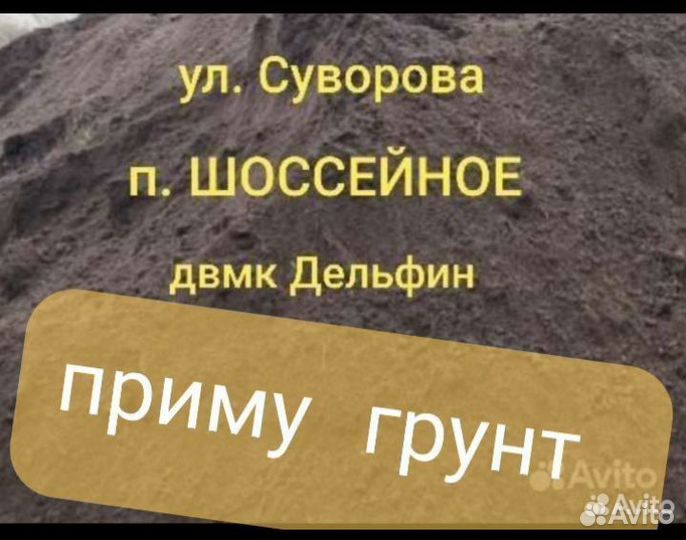 Приму котл. грунт п.Шоссейное (балт.р-н)