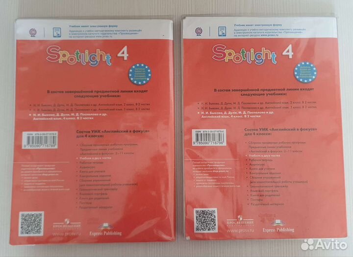 Английский язык 4 класс (Н.И. Быкова)