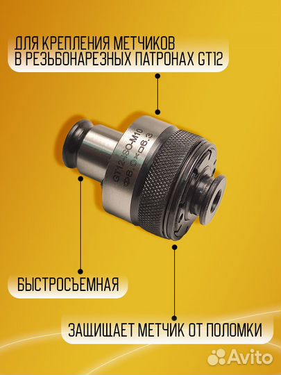 Резьбонарезная втулка GT12-M10 ISO d 8,0*6,3