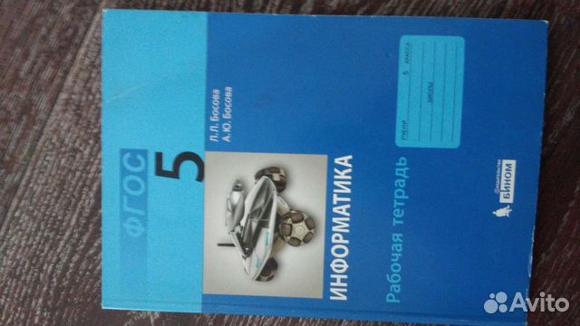 Информатика 5 класс рабочая тетрадь