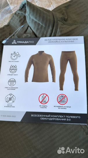 Флисовое белье вкпо 3.0