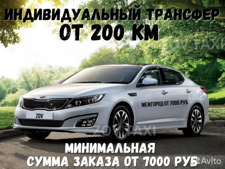 Междугороднее такси трансфер межгород
