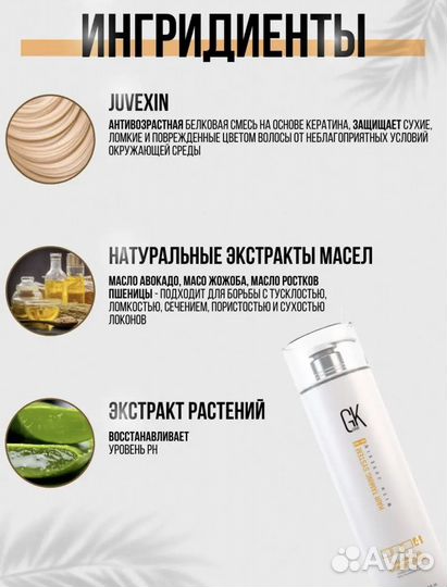GKhair (Global Keratin), Балансирующий Кондиционер