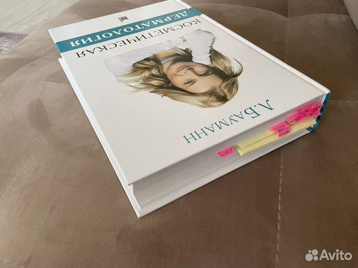 Косметическая Дерматология Л. Бауманн