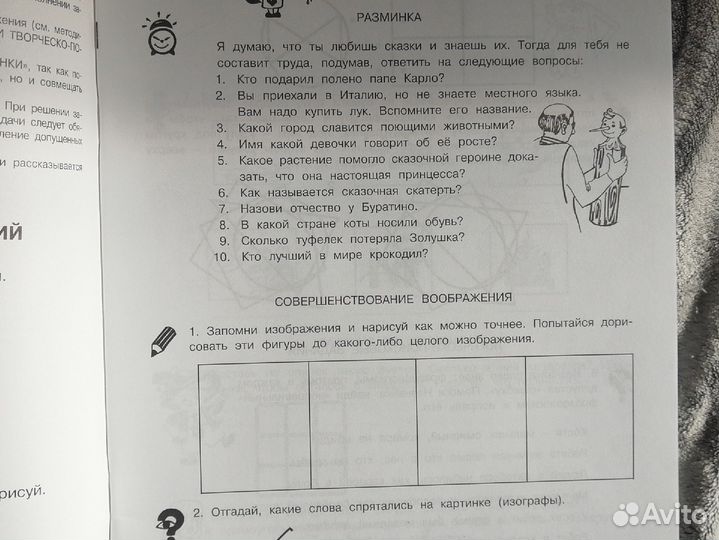 Юным умникам и умница класс 3 часть 2