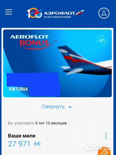 Продам мили Аэрофлот