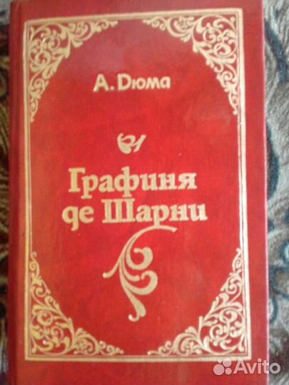 Александр Дюма с/с 25 томов