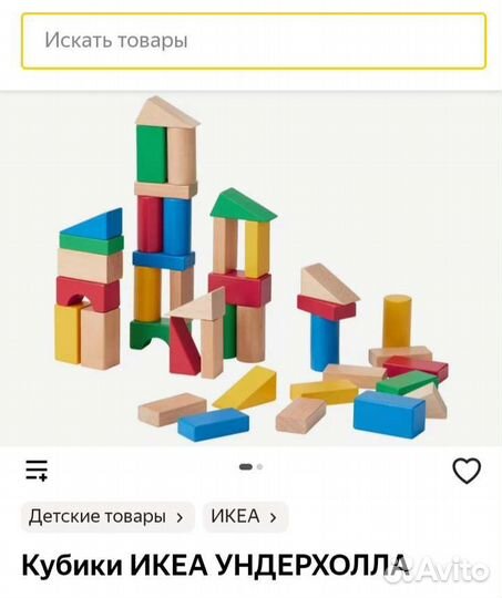 Кубики деревянные Икея IKEA Ундерхолла конструктор