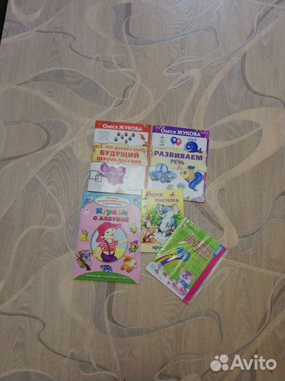 Книги для подготовке к школе