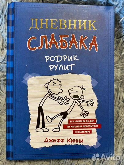 Дневник слабака 