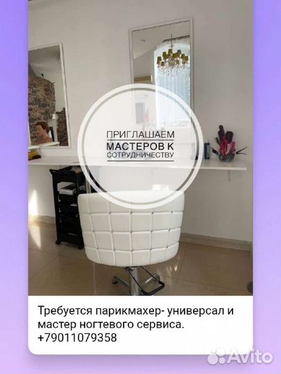 Сдаются рабочие места в салоне красоты