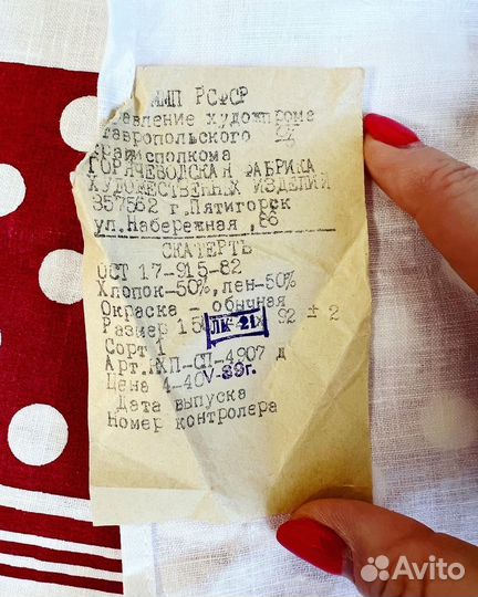 Новая скатерть 1989 г. в