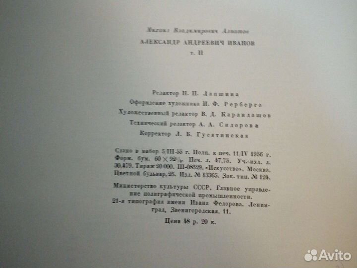 Александр Иванов 2 тома