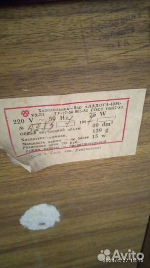 Холодильник-бар Ладога-40 СССР