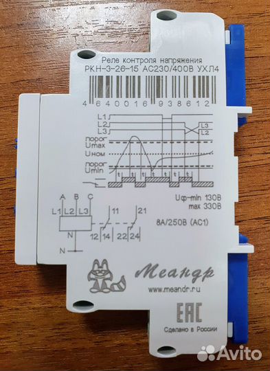 Реле трёхфазного напряжения с нулём ркн-3-26-15